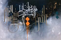 Surah fateha Ayat calligraphy